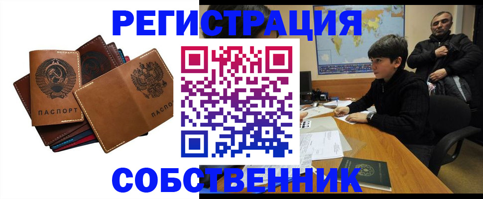 временная регистрация поиск в Озёрске