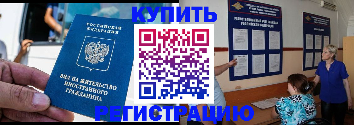 миграционный учет в Озёрске